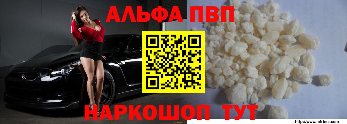 А ПВП кристаллы  APVP  Горно-Алтайск  Вход с VPN  A-PVP VHQ 