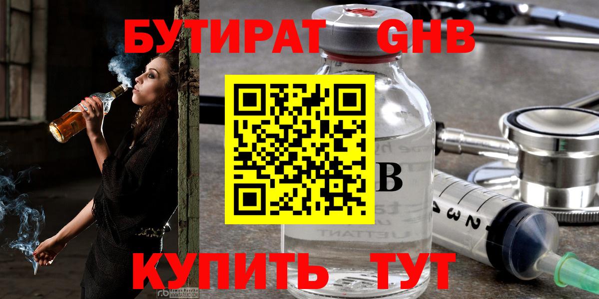 БУТИРАТ BDO Горно-Алтайск