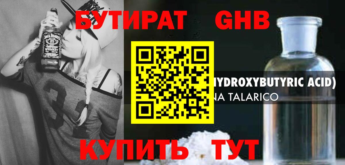 БУТИРАТ 1.4BDO  БУТИРАТ  Горно-Алтайск  Вход с VPN 