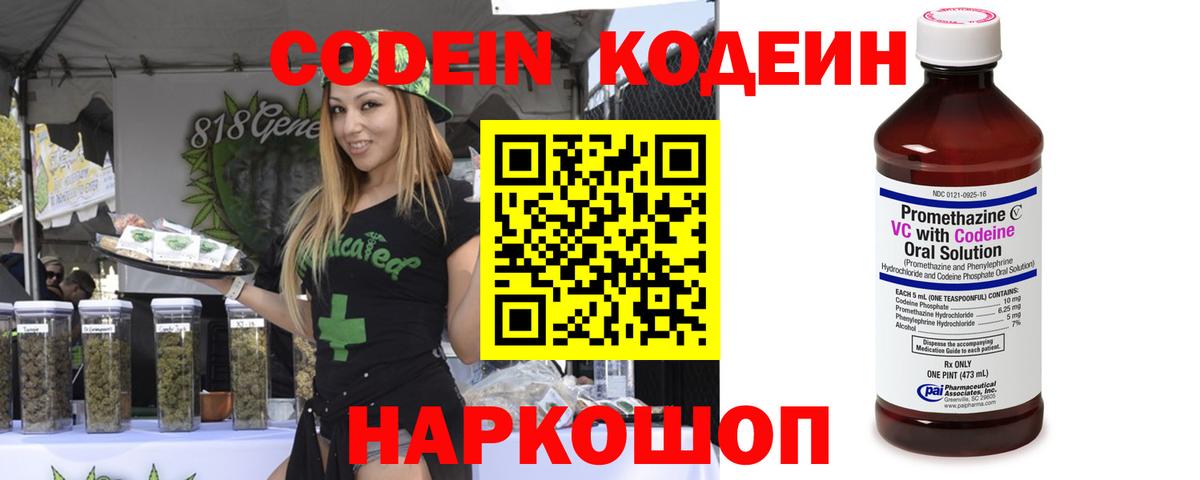 Горно-Алтайск  Кодеин Purple Drank  Вход с VPN  Кодеиновый сироп Lean напиток Lean (лин) 