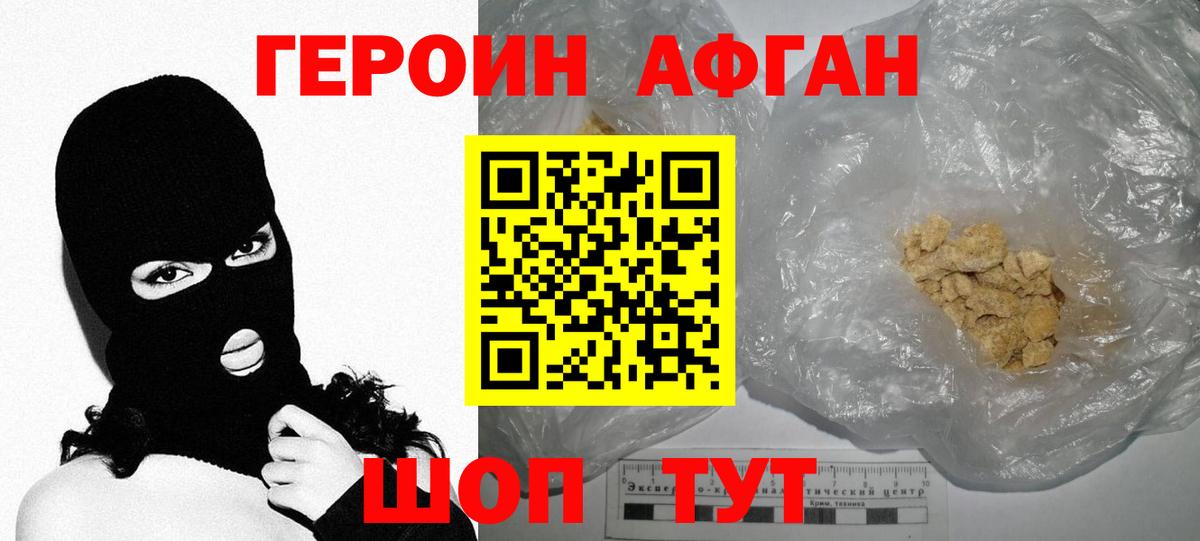 Горно-Алтайск  Героин  Вход с VPN  ГЕРОИН Афган 