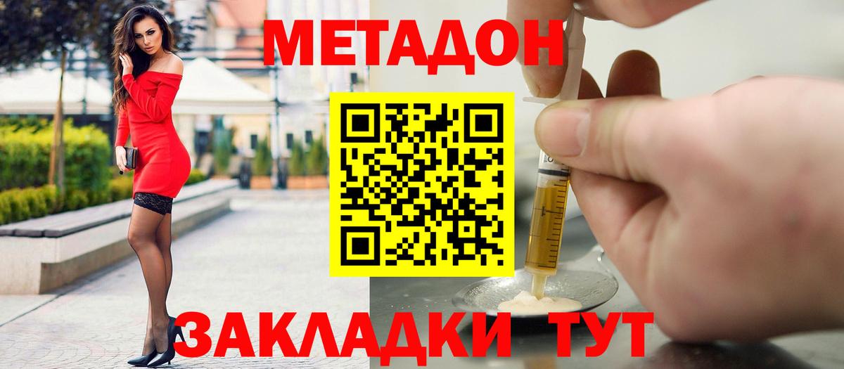 Метадон мёд  Вход с VPN  Метадон methadone  Горно-Алтайск 