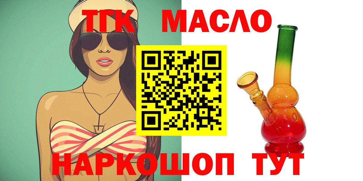 Дистиллят ТГК концентрат Горно-Алтайск